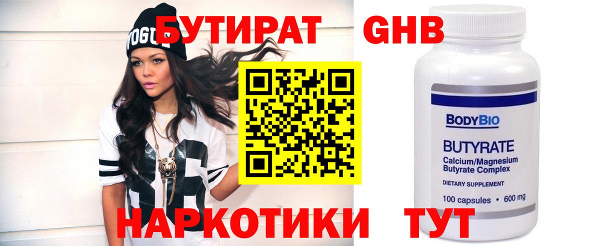 Ставрополь  БУТИРАТ  Вход с VPN  Бутират вода 