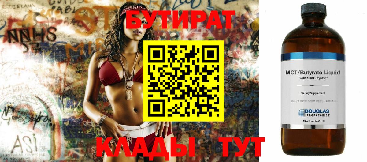 Бутират оксана Ставрополь