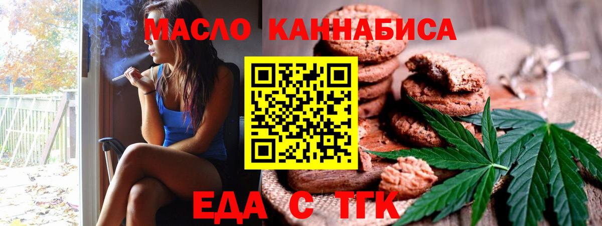 Печенье с ТГК марихуана  Вход с VPN  Ставрополь 