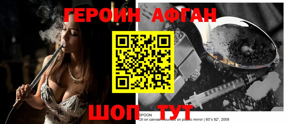Героин белый  Вход с VPN  Ставрополь 