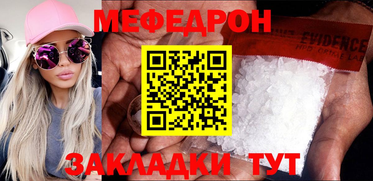 Меф мяу мяу  Ставрополь