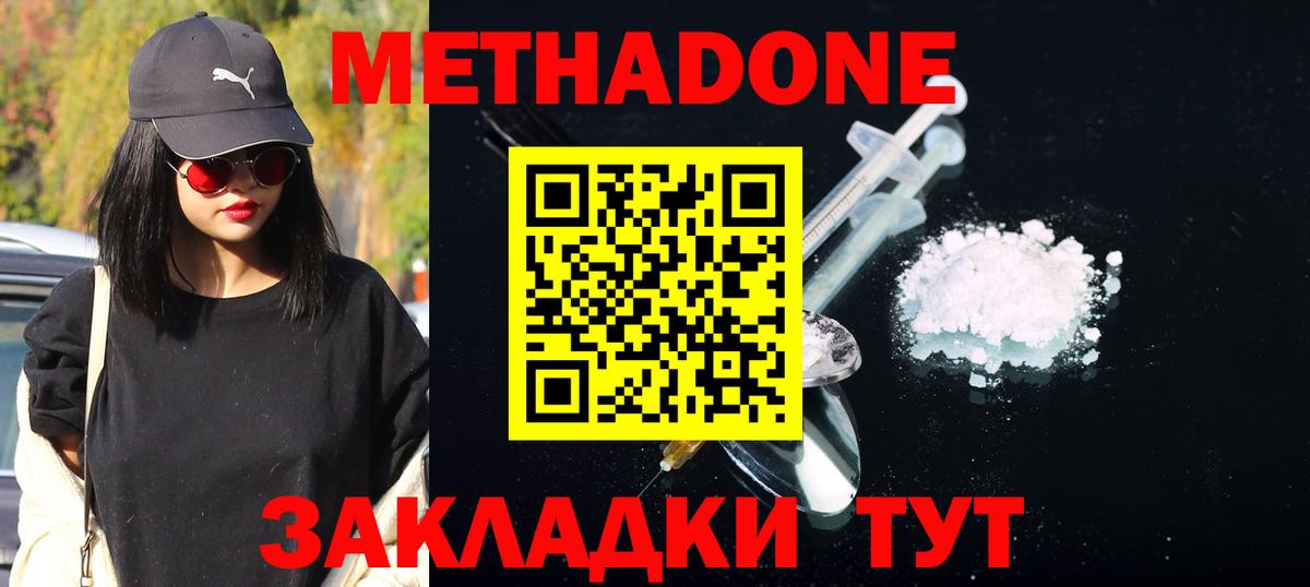 МЕТАДОН methadone  дарк нет как зайти  Ставрополь  Метадон VHQ  Вход с VPN 